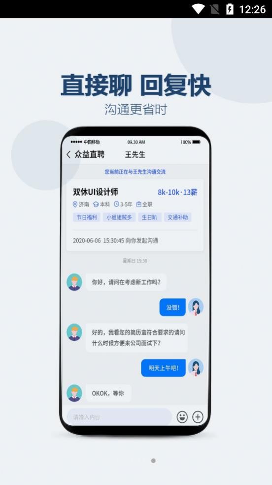 众益直聘app官方下载 v1.1.47