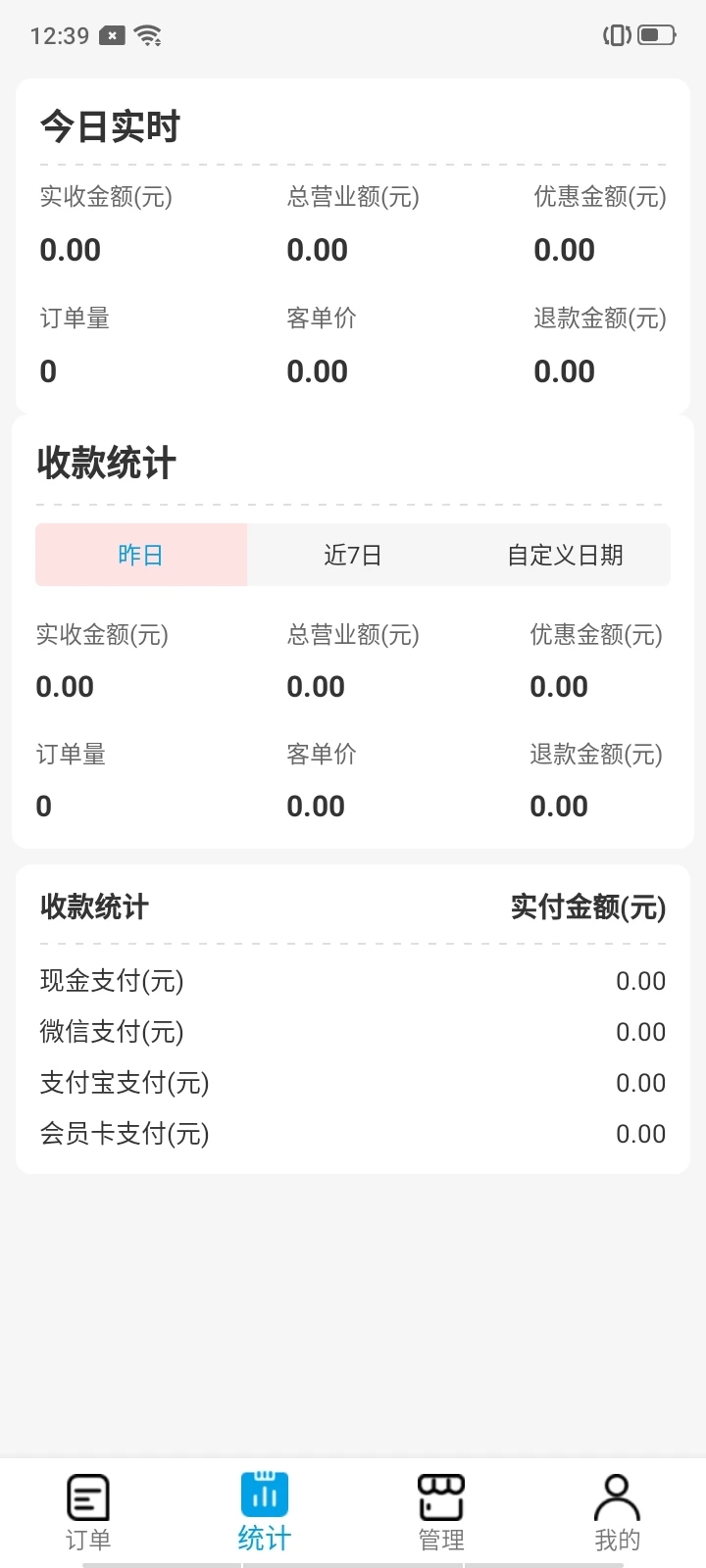 芯动来客门店管理app最新版 1.5