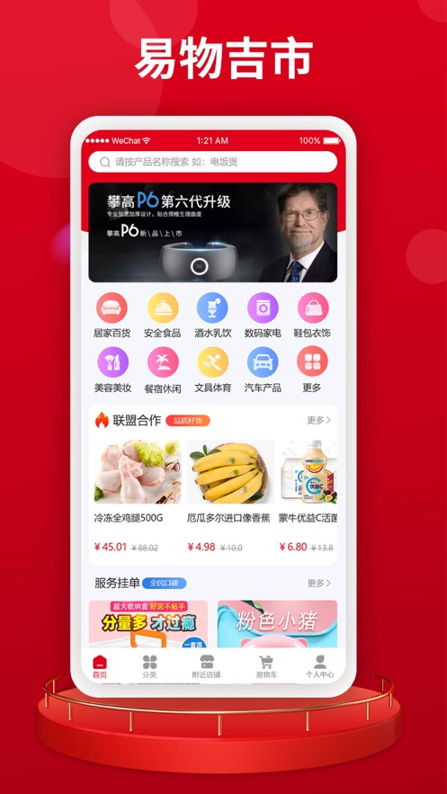 易物吉市软件app官方版下载 v1.0.0