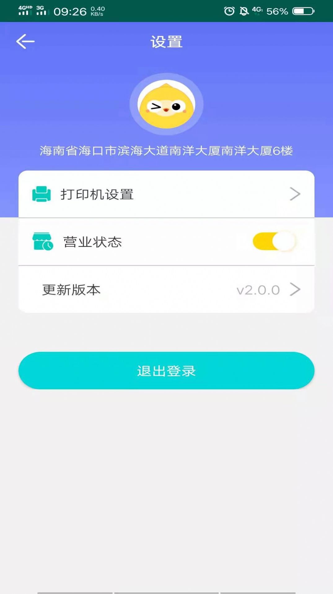 外卖平台商家app官方版 v1.4.8