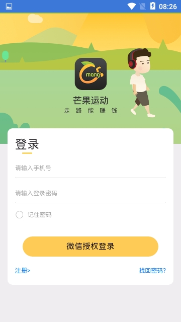 芒果运动app官方下载 v1.1.7