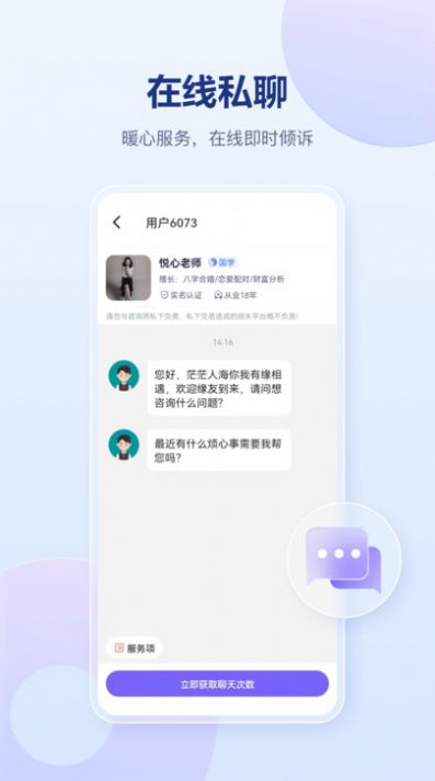 灵伴情感倾诉下载 v3.3.1