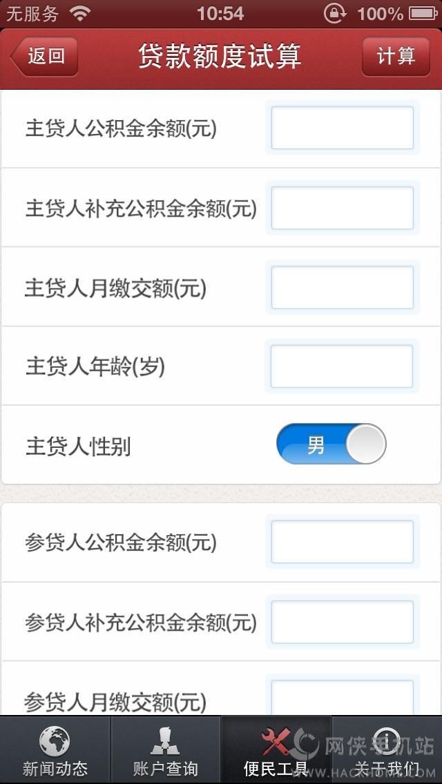 上海公积金app安卓手机版 v6.1