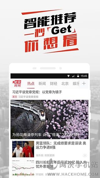 北京时间官网app下载手机版 v9.1.2