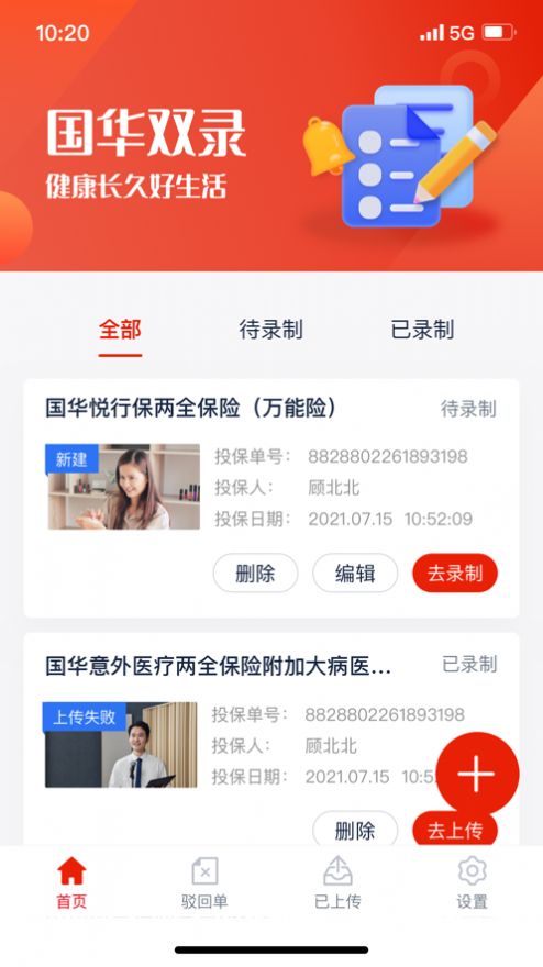 国华双录保险办公app手机版下载图片1