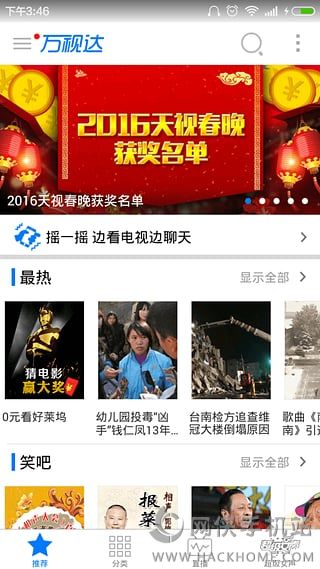 万视达电视版app下载 v6.7.3