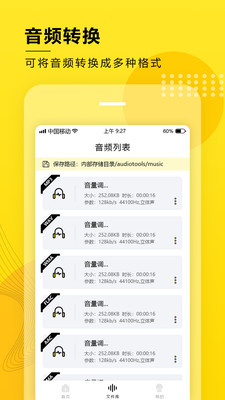 音频提取转换工具app最新版下载 v1.0