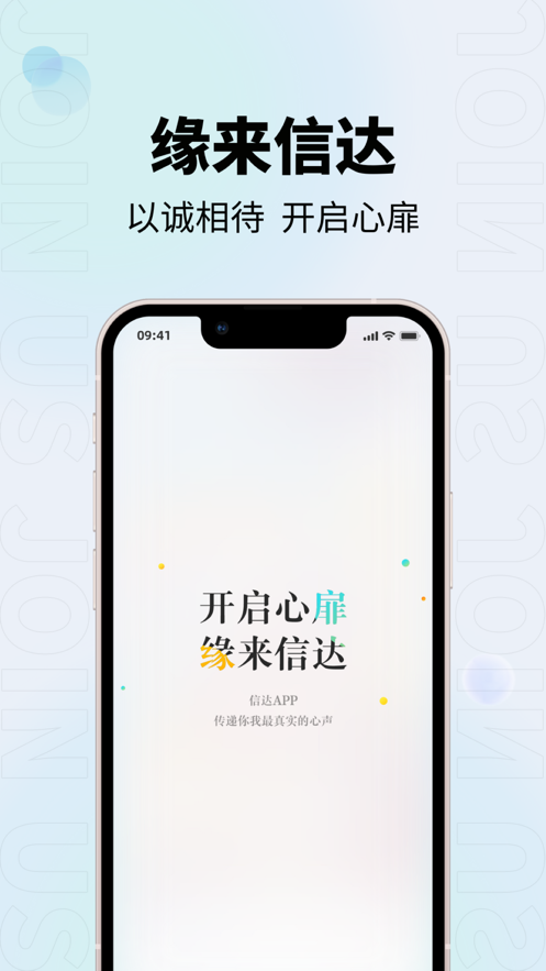 信达社交软件官方下载 v1.0.0