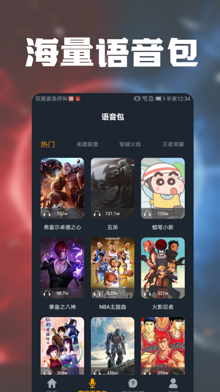 游戏攻略趣语音app官方版 v1.1