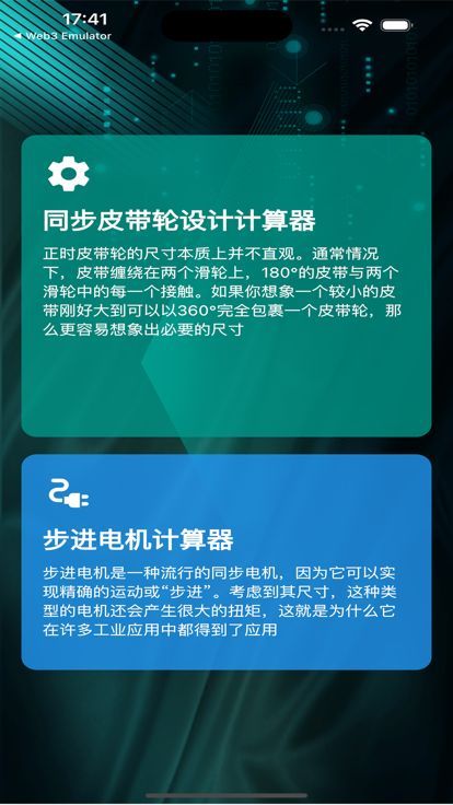 进步机计算器软件官方下载 v1.1