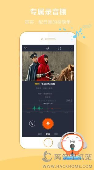 配音软件下载手机ios版app v9.53.1570