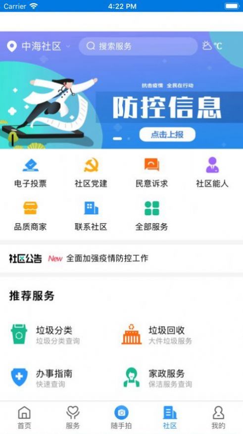 指尖和平政务app安卓版下载 v1.0.6