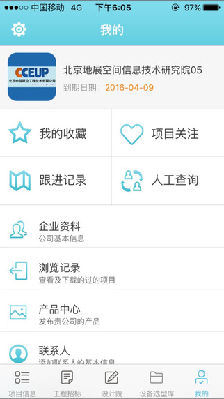中能联合工程项目查询系统下载手机版app图片1