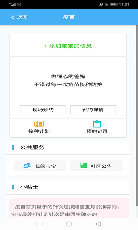 首都公共卫生app手机客户端二维码下载 v1.0