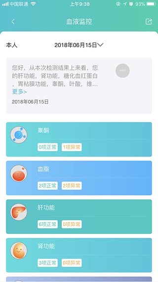 检康体检app手机版下载图片2