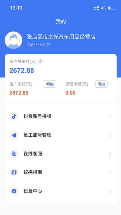 蚁探助手运营app下载 v1.1.1