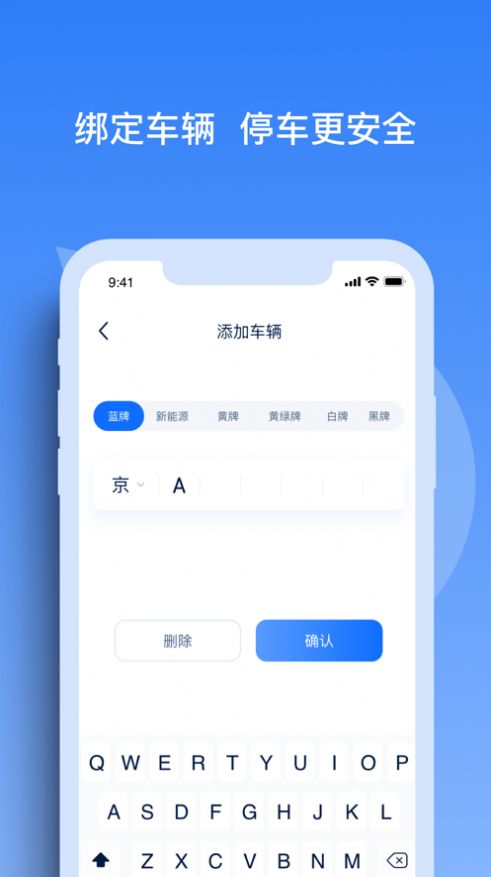 天津智联停车安卓版app v1.1.0