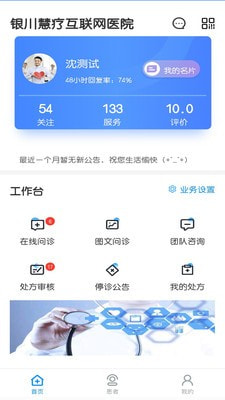 慧疗医生app下载手机版 v1.0