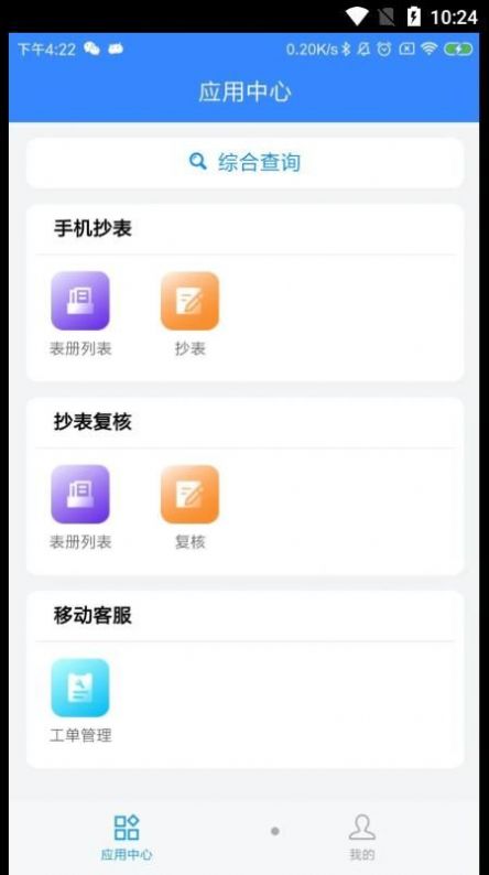 铜仁水务办公app软件下载图片1