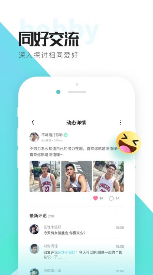 喜弟类型社交app免费最新版图片2