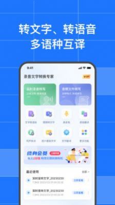 讯编语音转文字app软件下载 v1.0.1