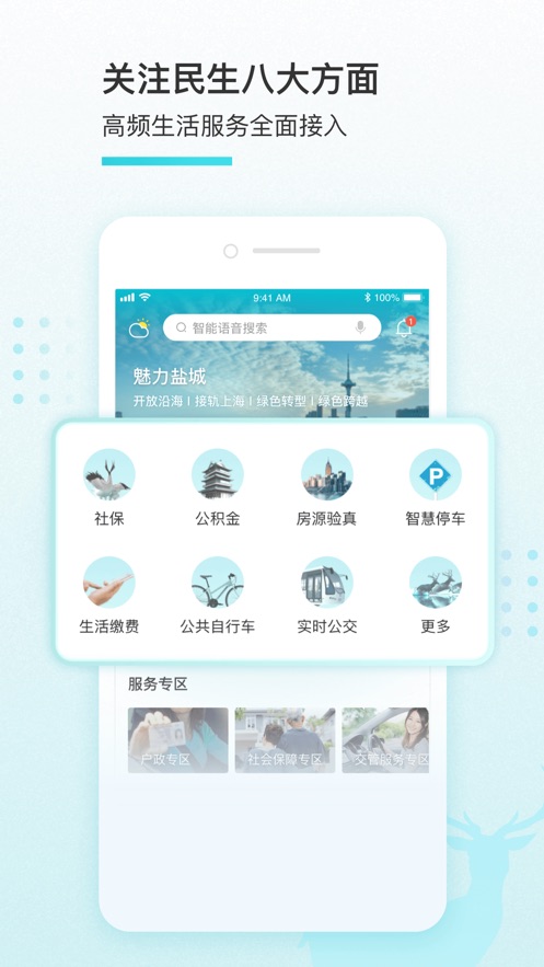 我的盐城官方版下载安装软件 v2.3.7