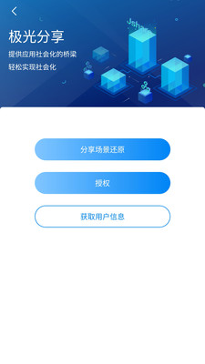 极光Demo业务app官方下载图片2