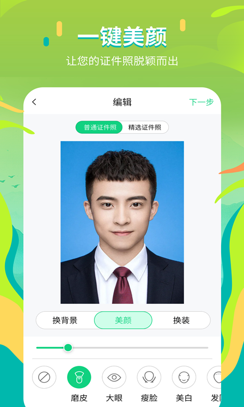证件照拍摄院app官方下载图片1