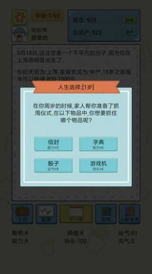 中国式人生1.4.7安卓版金币最新版游戏下载 v1.4.7