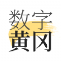 数字黄冈app新闻软件官方版 v1.8.0