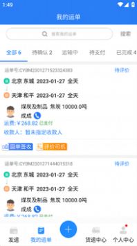 运盛通货主物流app下载 v1.0