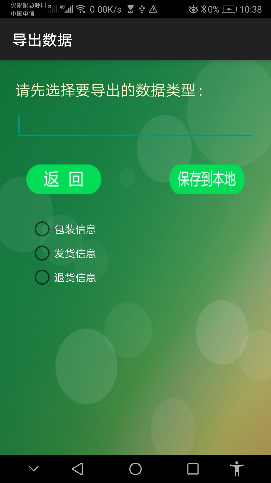 智能药品追溯管理综合系统app软件下载 v1.0.0