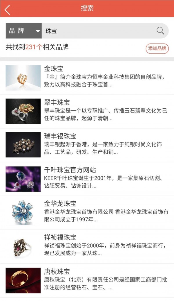 品牌通app手机版图片1