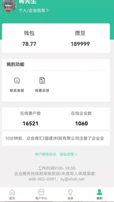 攒佣代理商平台app官方下载 v1.0.11