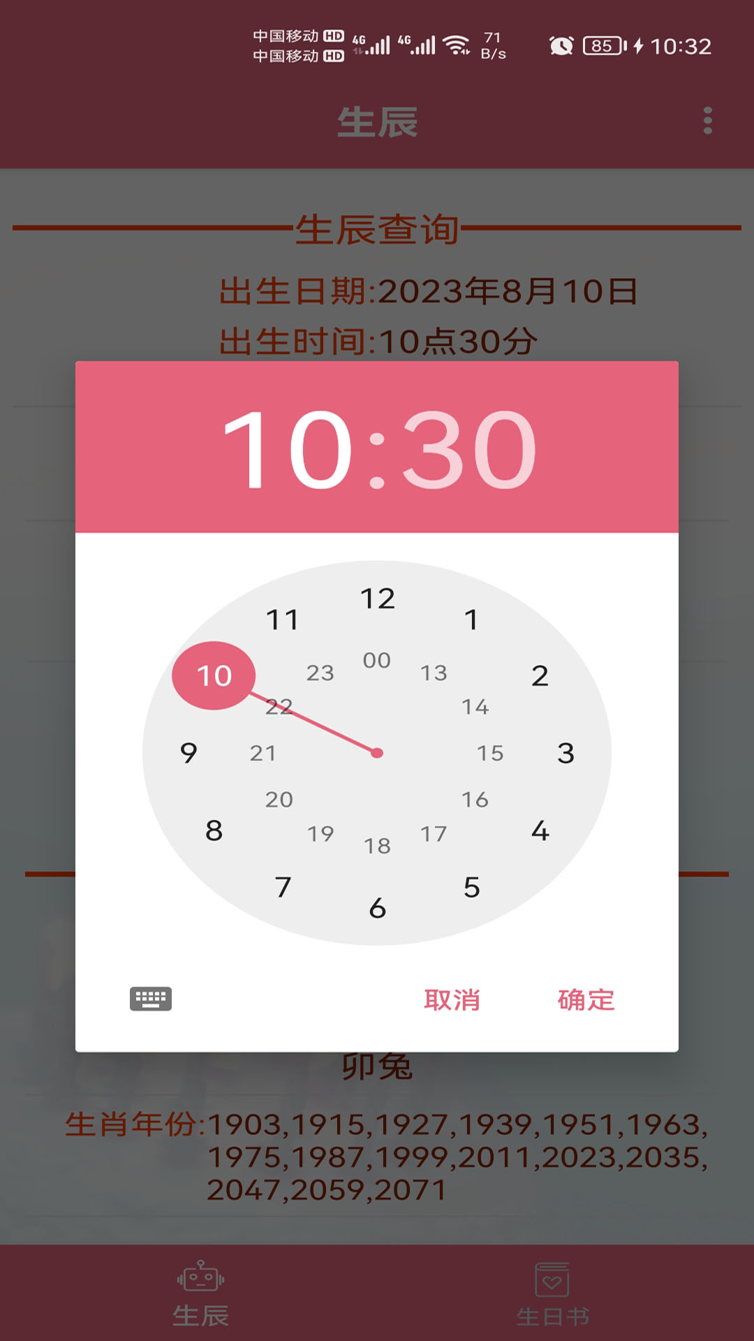 生辰助手运势app最新版 v1.001