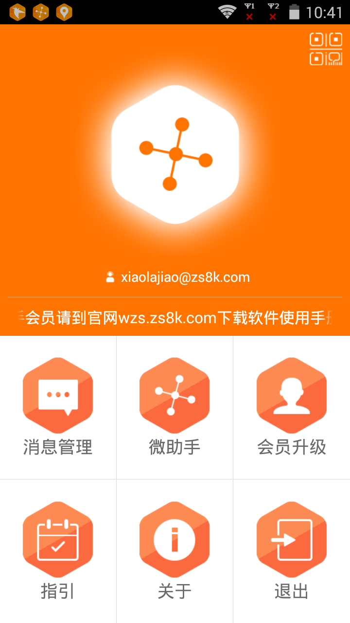 微商营销大师安卓版软件下载 v3.2