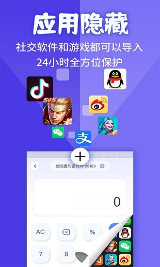 应用隐藏计算器app下载免费 v1.1.2