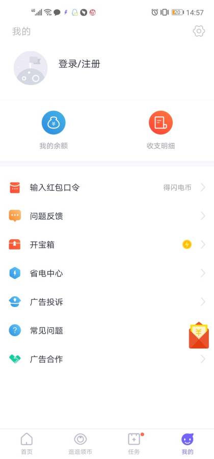 闪电盒子极速版app官方下载图片1