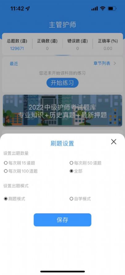 最新中级护师题库app手机版下载图片4