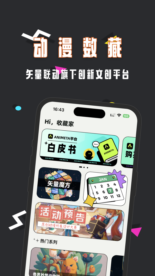 Animeta动漫数藏app官方版图片1