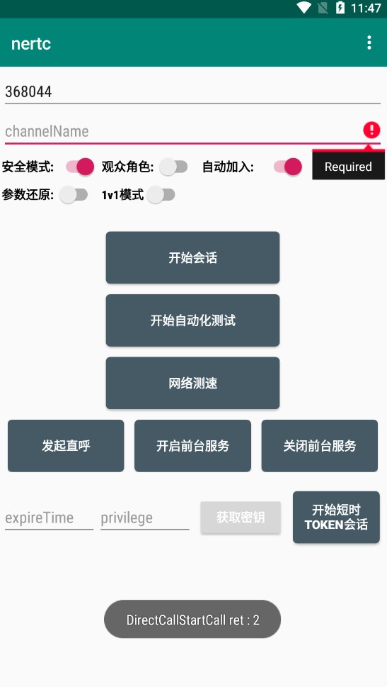 nertc视频通话app下载 v5.4.8