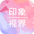 印象视界官方版app下载 v1.0.6