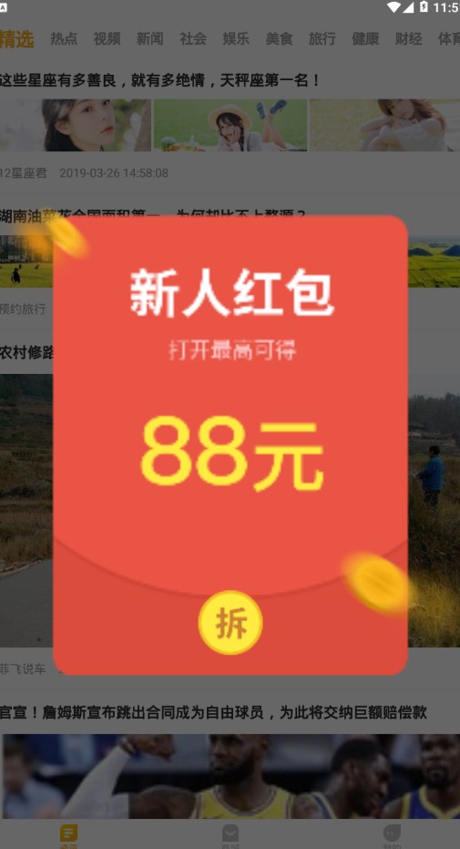 火勺看点官方版app下载安装 v1.0.0