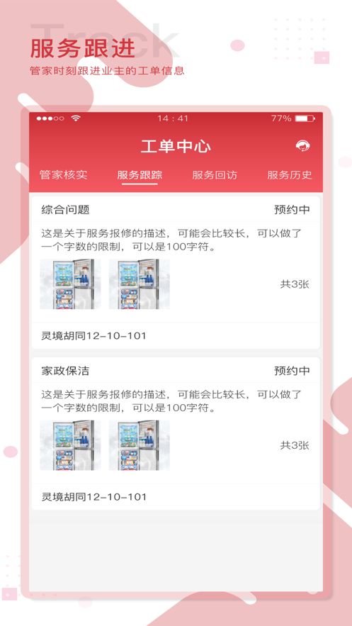 恒e管物业办公app下载 v1.0.1