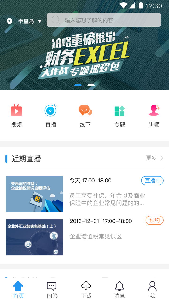 铂略财课官网版手机app软件下载 v2.7.20