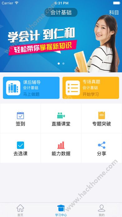 仁和会计课堂官网app下载 v1.6.1