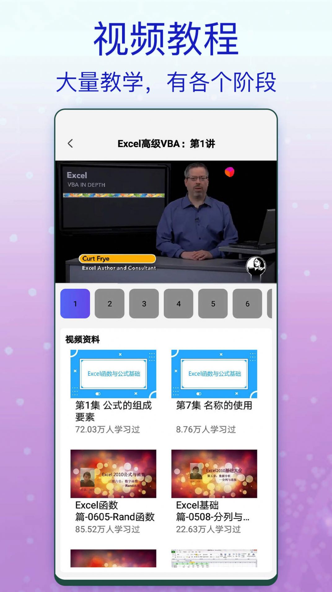 一六一八Excel办公app官方版 v1.0