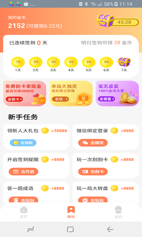 八戒乐走app安卓版下载 v1.0.0