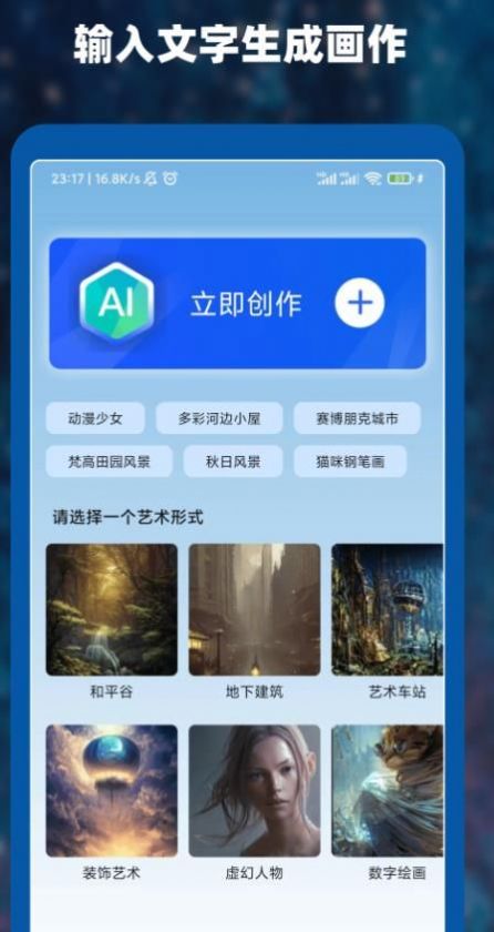 Ai作画大师app软件官方下载图片1