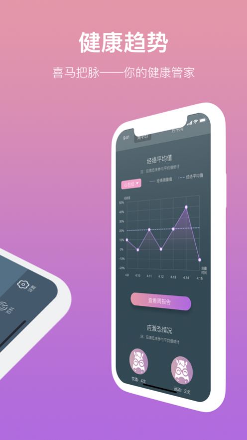 喜马把脉app官方版下载图片1